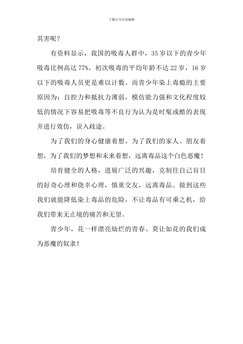 与毒品有关的作文_第3页