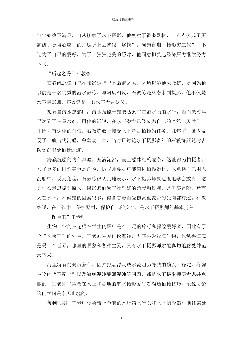 与海为伴——镜头背后的潜水高手_第2页