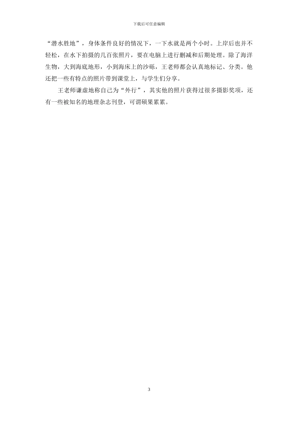 与海为伴——镜头背后的潜水高手_第3页