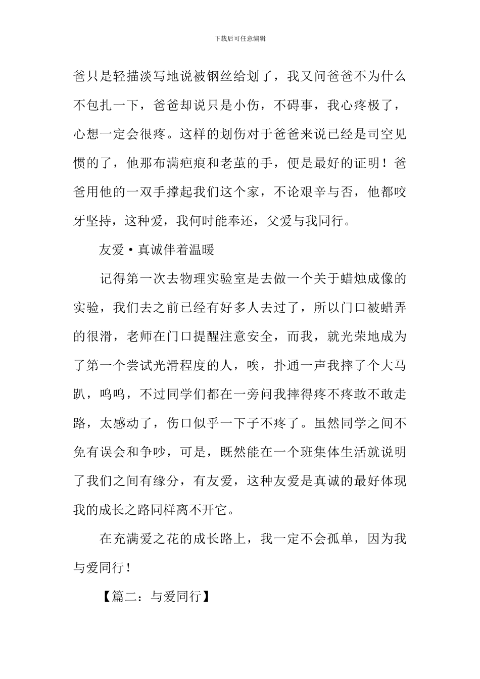 与爱同行作文600字_第2页