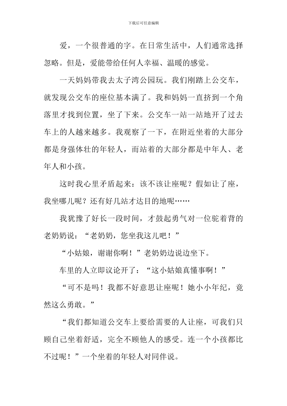 与爱同行作文600字_第3页