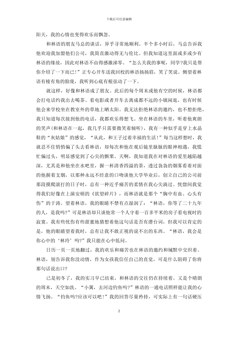 与爱无关-与爱无关-全文木槿天蓝_第2页