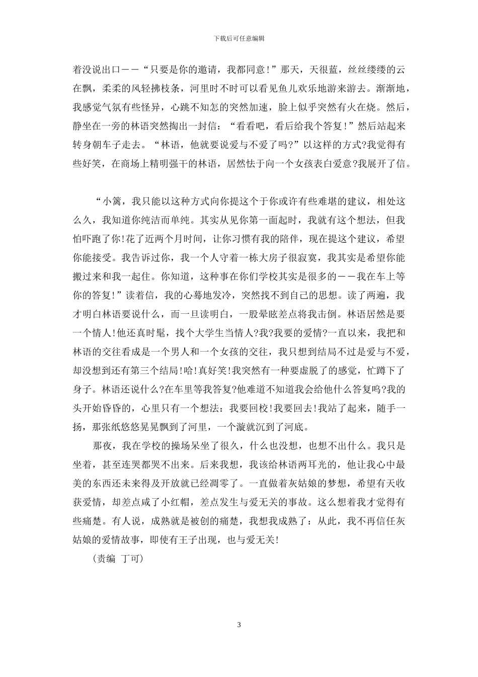 与爱无关-与爱无关-全文木槿天蓝_第3页