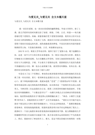 与爱无关-与爱无关-全文木槿天蓝