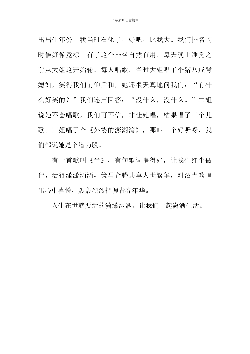 与潇洒一起走过的日子作文_第2页