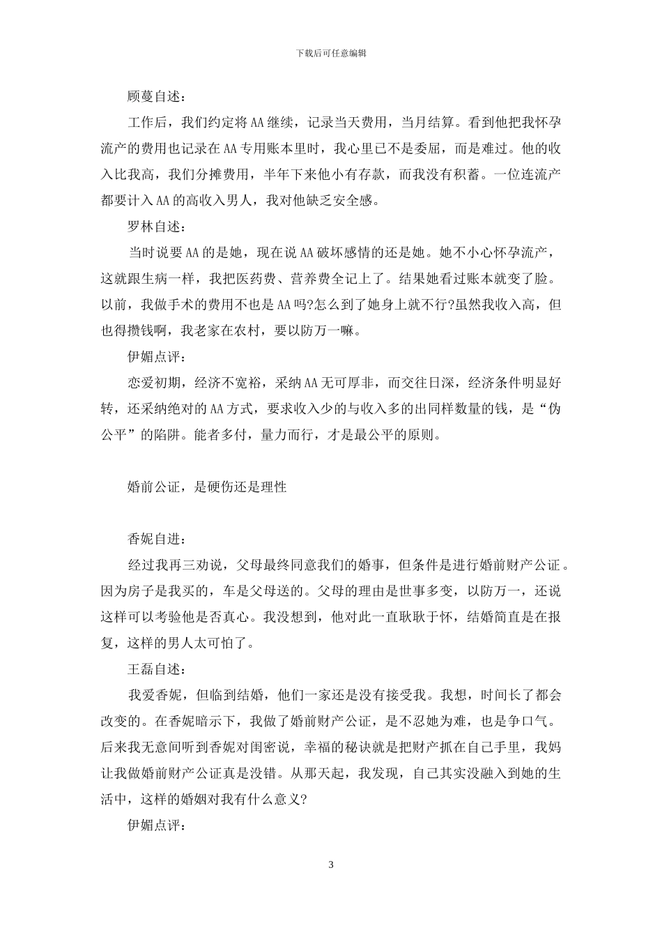 与爱情狭路相逢-当爱情与物质狭路相逢_第3页