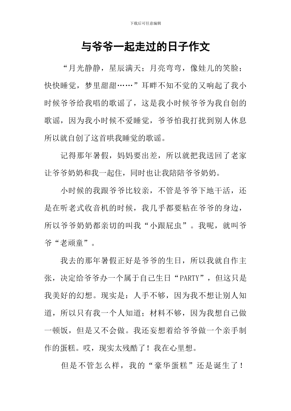 与爷爷一起走过的日子作文-3_第1页