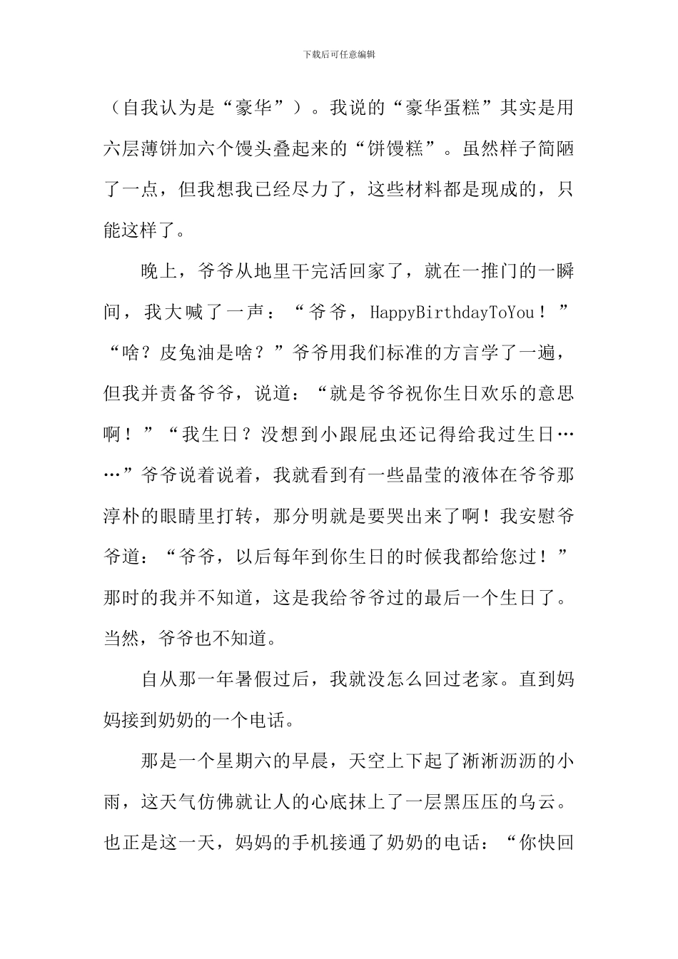 与爷爷一起走过的日子作文-3_第2页