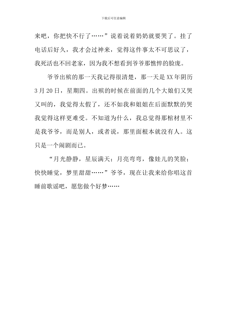 与爷爷一起走过的日子作文-3_第3页