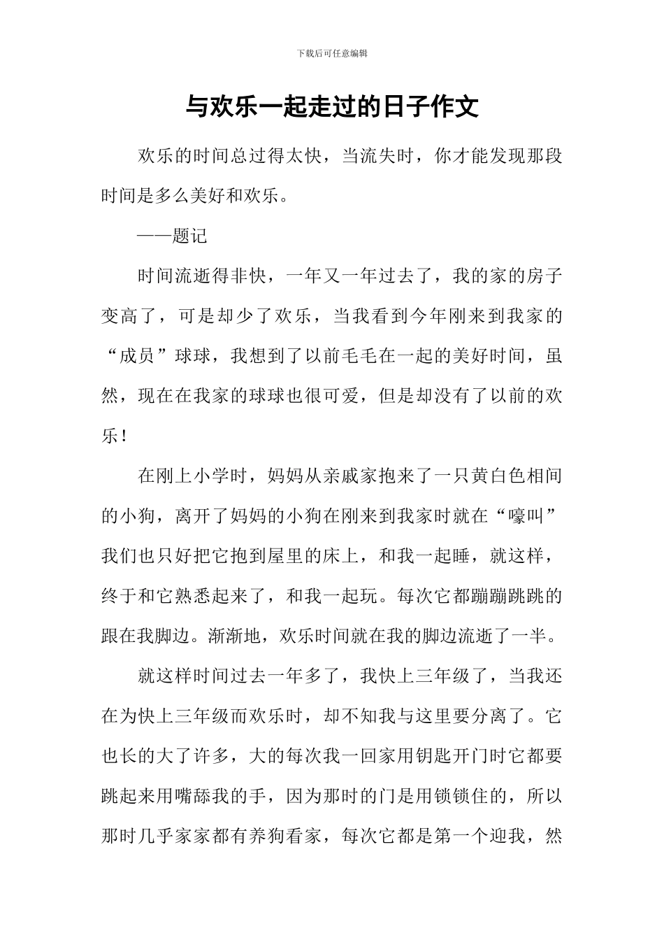 与快乐一起走过的日子作文_第1页