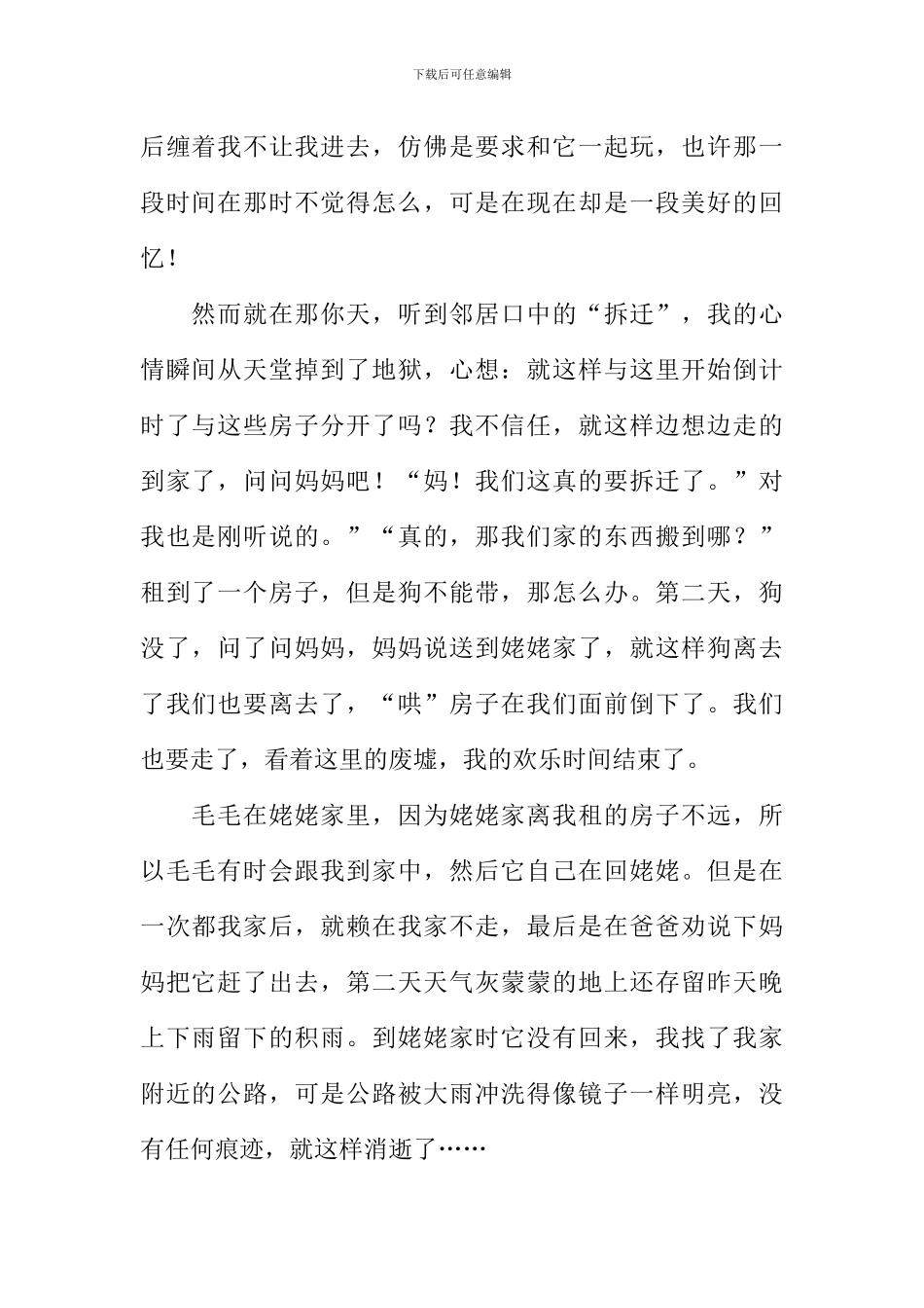 与快乐一起走过的日子作文_第2页