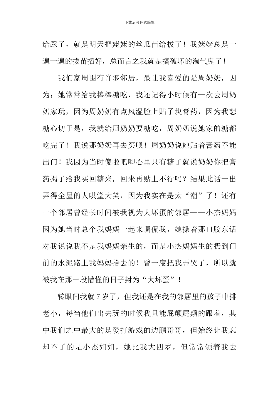 与故宅一起走过的日子作文_第2页