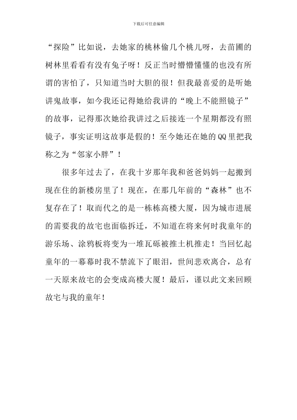 与故宅一起走过的日子作文_第3页