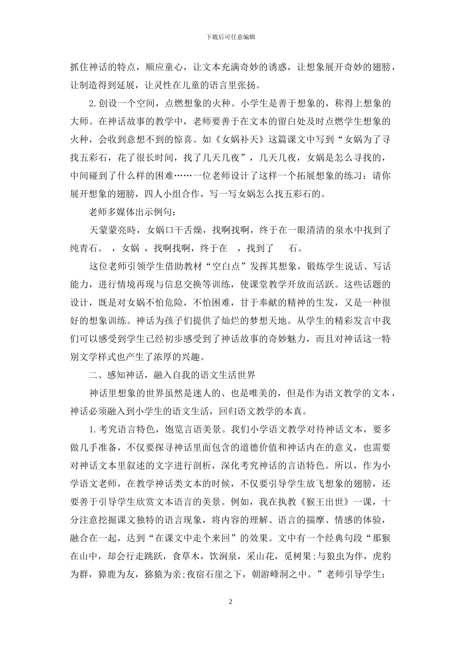 与神话进行一次深度邂逅_第2页