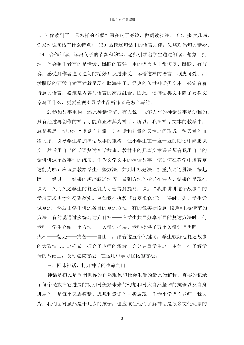 与神话进行一次深度邂逅_第3页