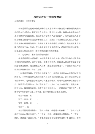 与神话进行一次深度邂逅