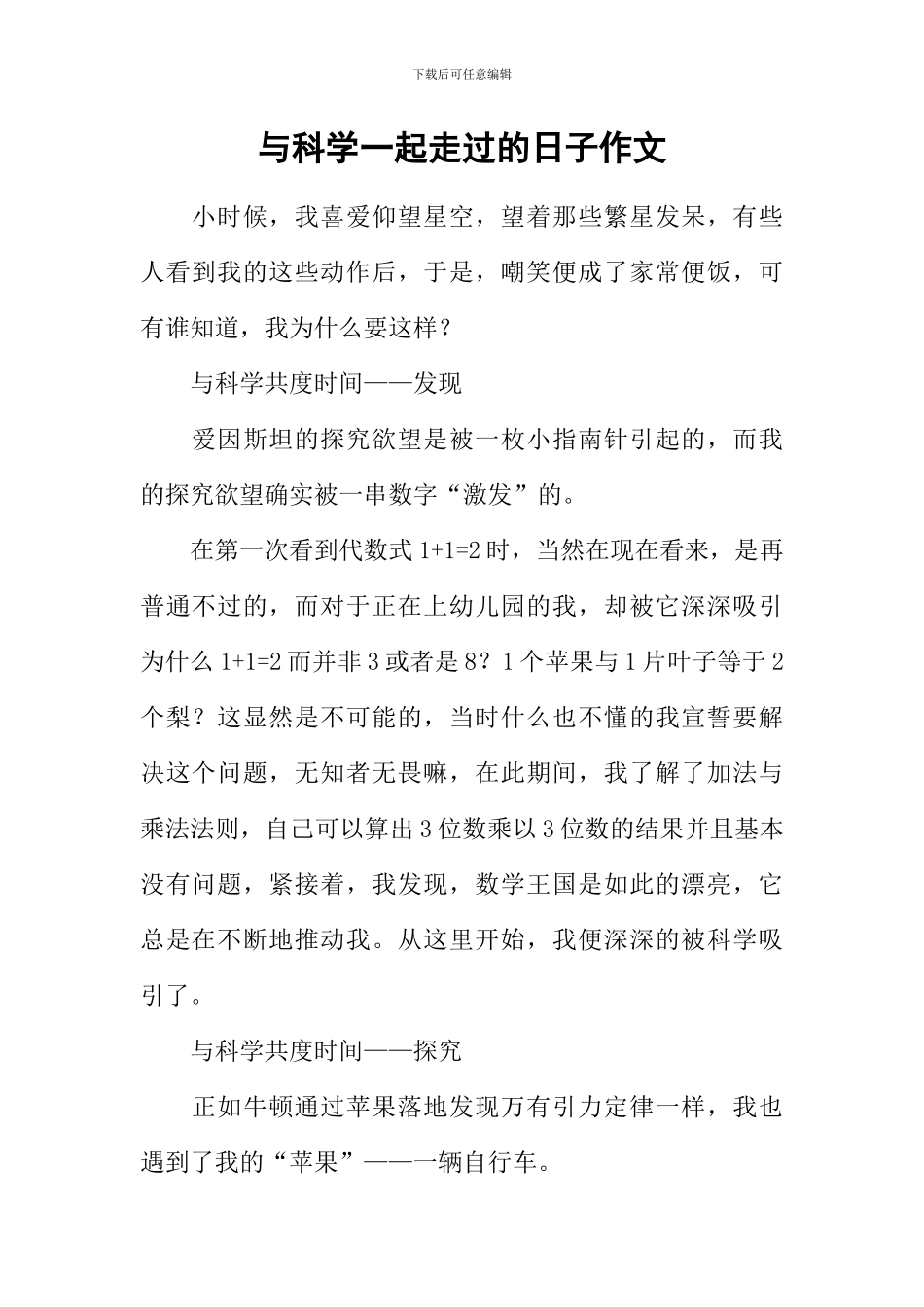 与科学一起走过的日子作文_第1页