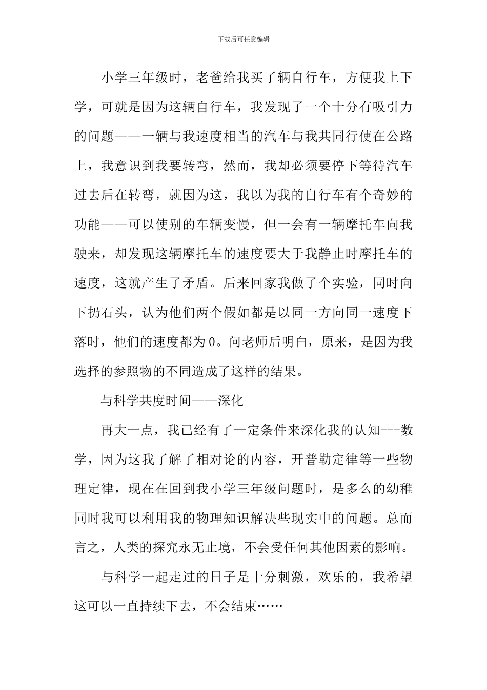 与科学一起走过的日子作文_第2页