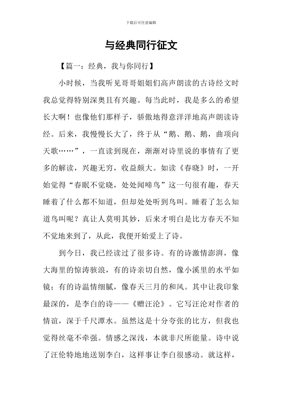 与经典同行征文_第1页