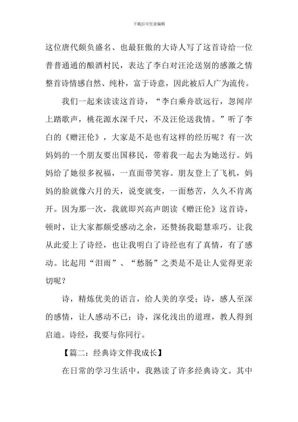 与经典同行征文_第2页