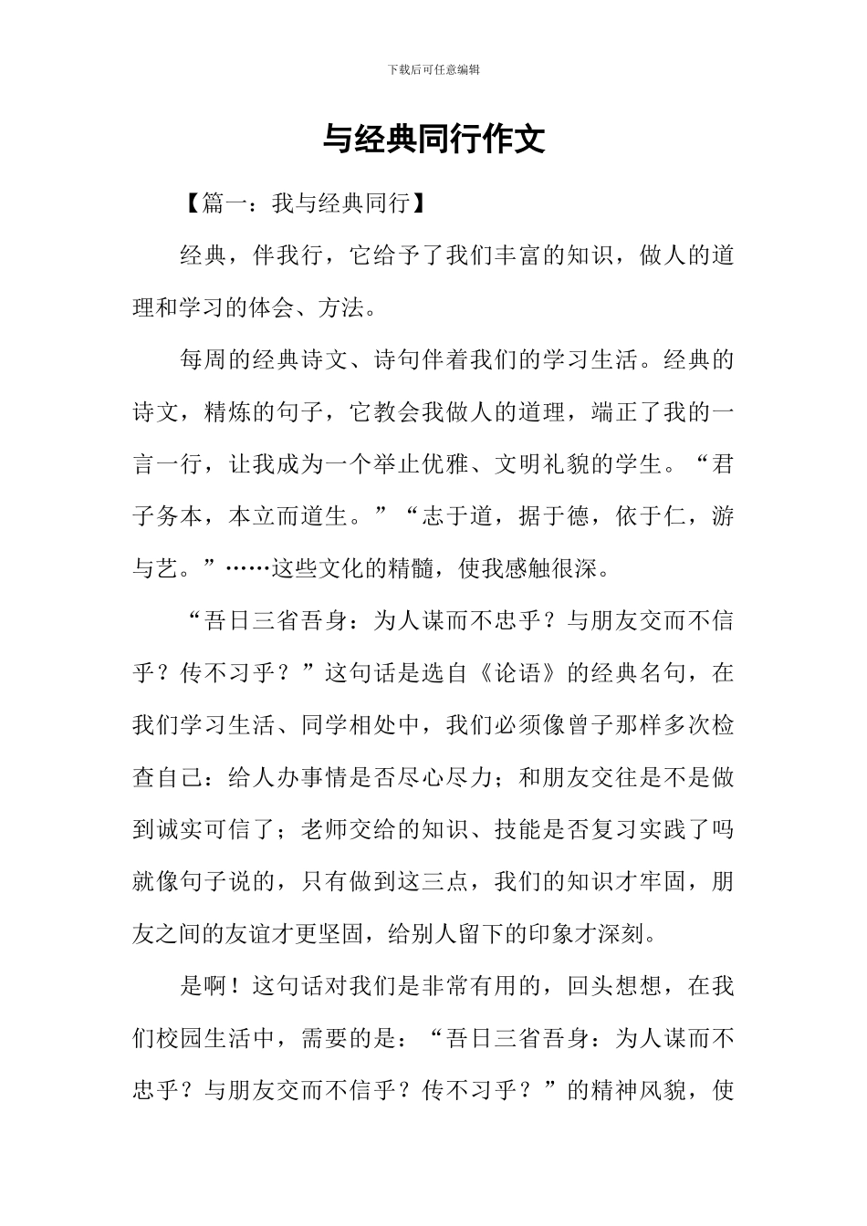 与经典同行作文_第1页