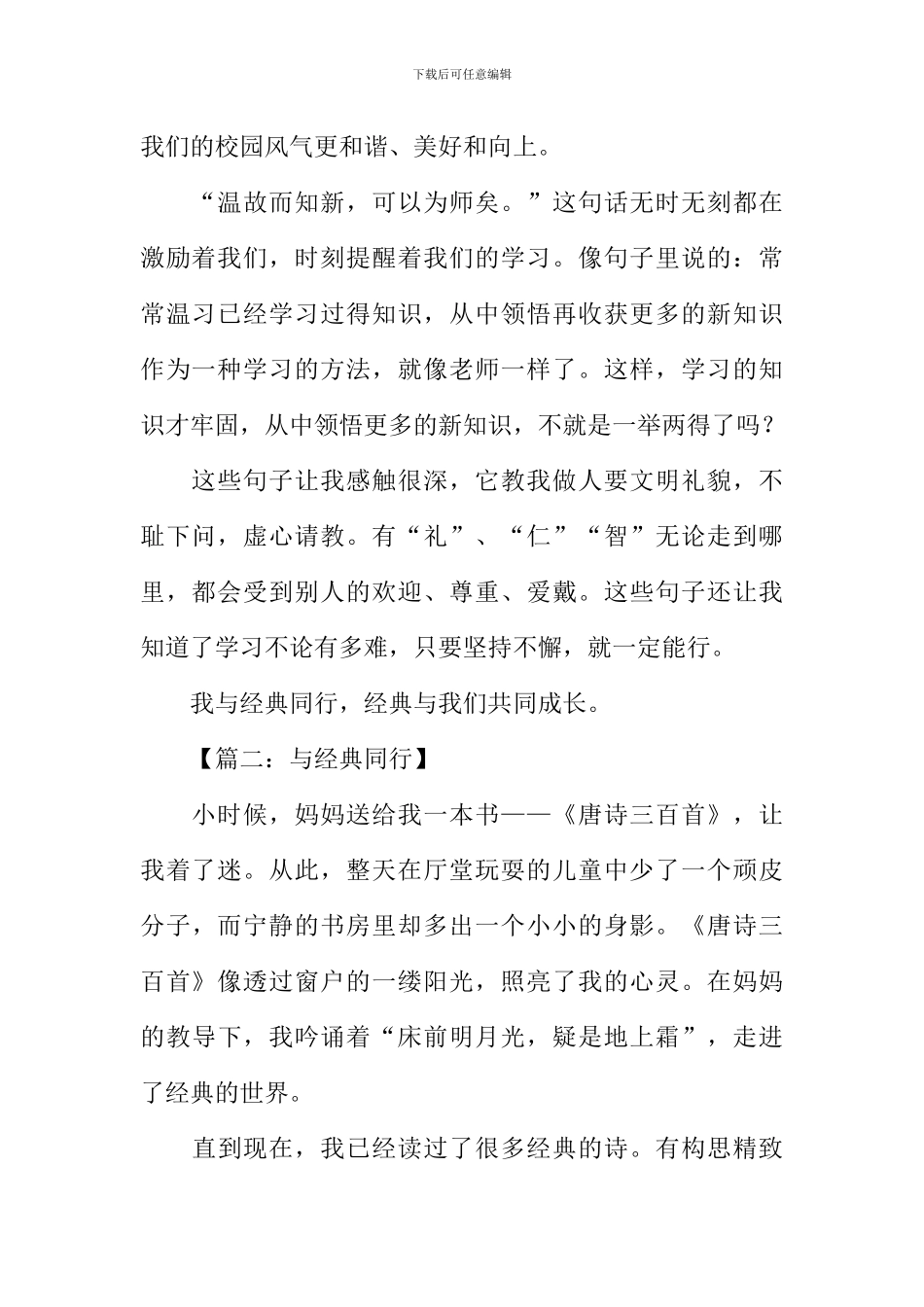 与经典同行作文_第2页