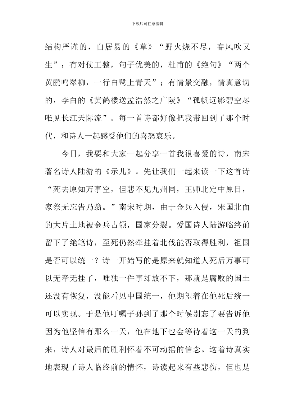 与经典同行作文_第3页