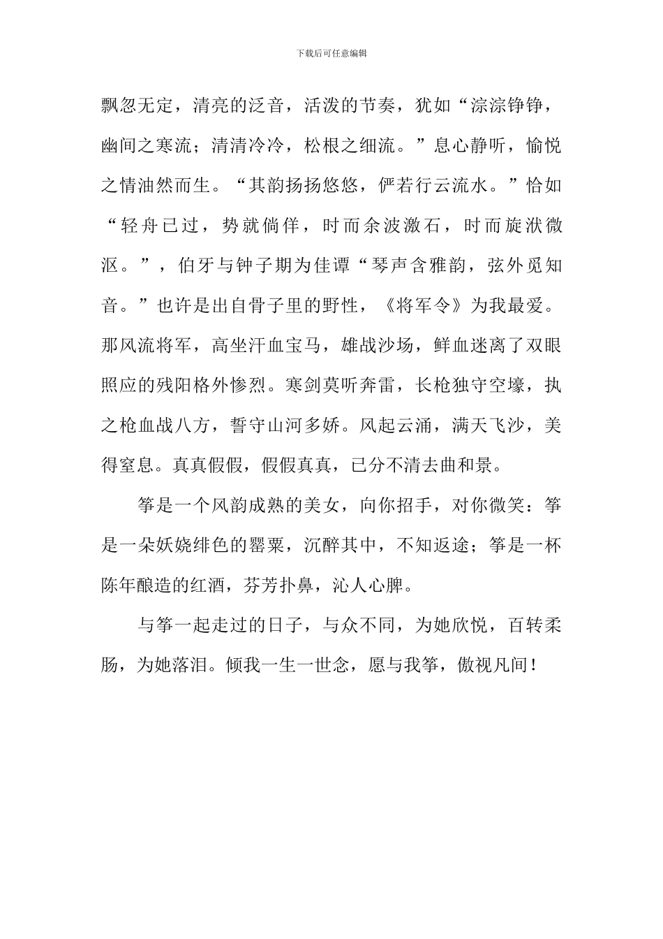 与筝一起走过的日子作文_第2页