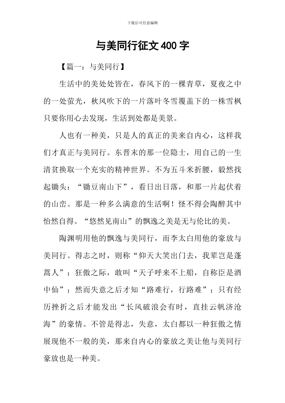 与美同行征文400字_第1页