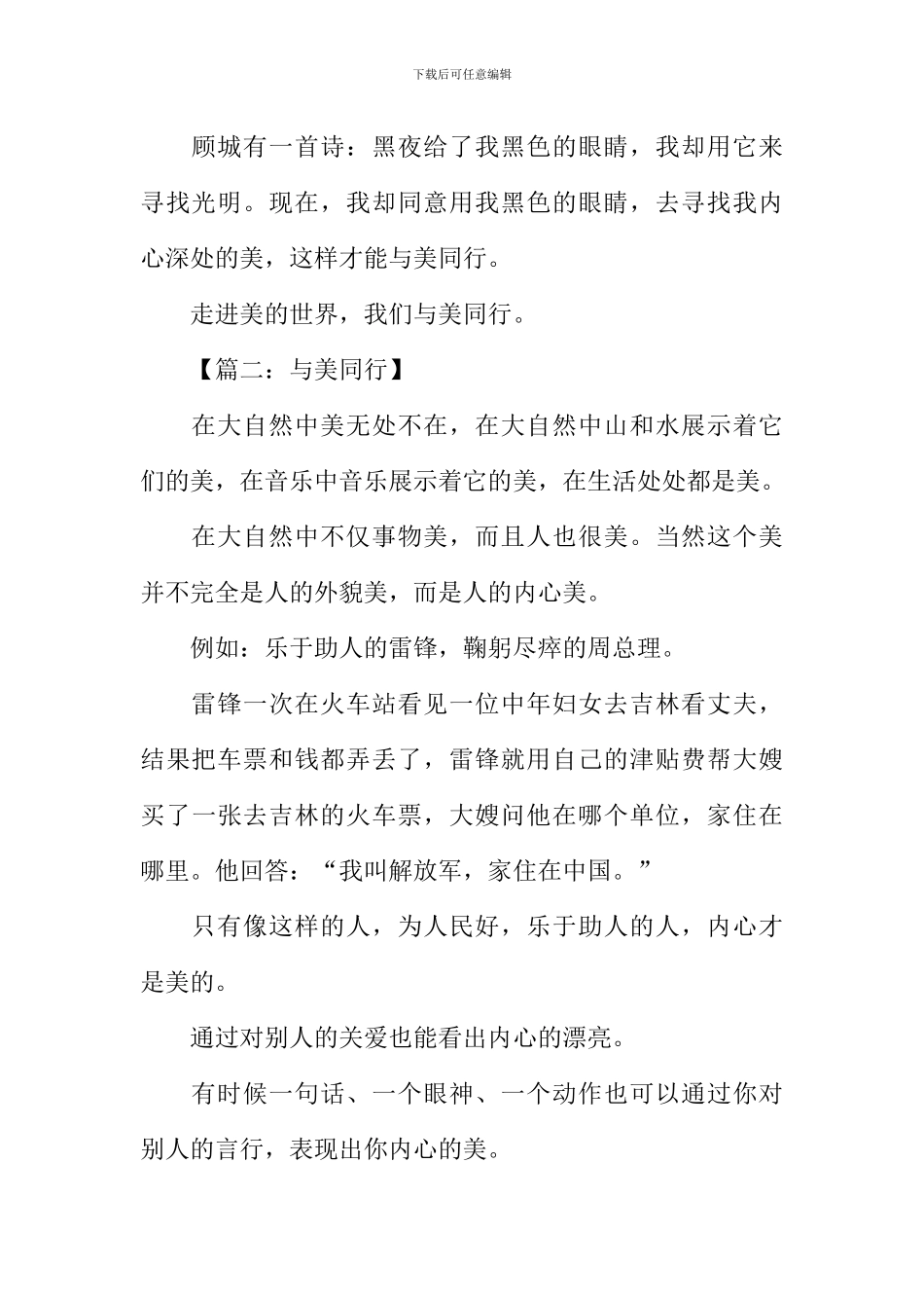 与美同行征文400字_第2页