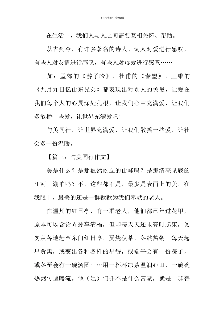 与美同行征文400字_第3页