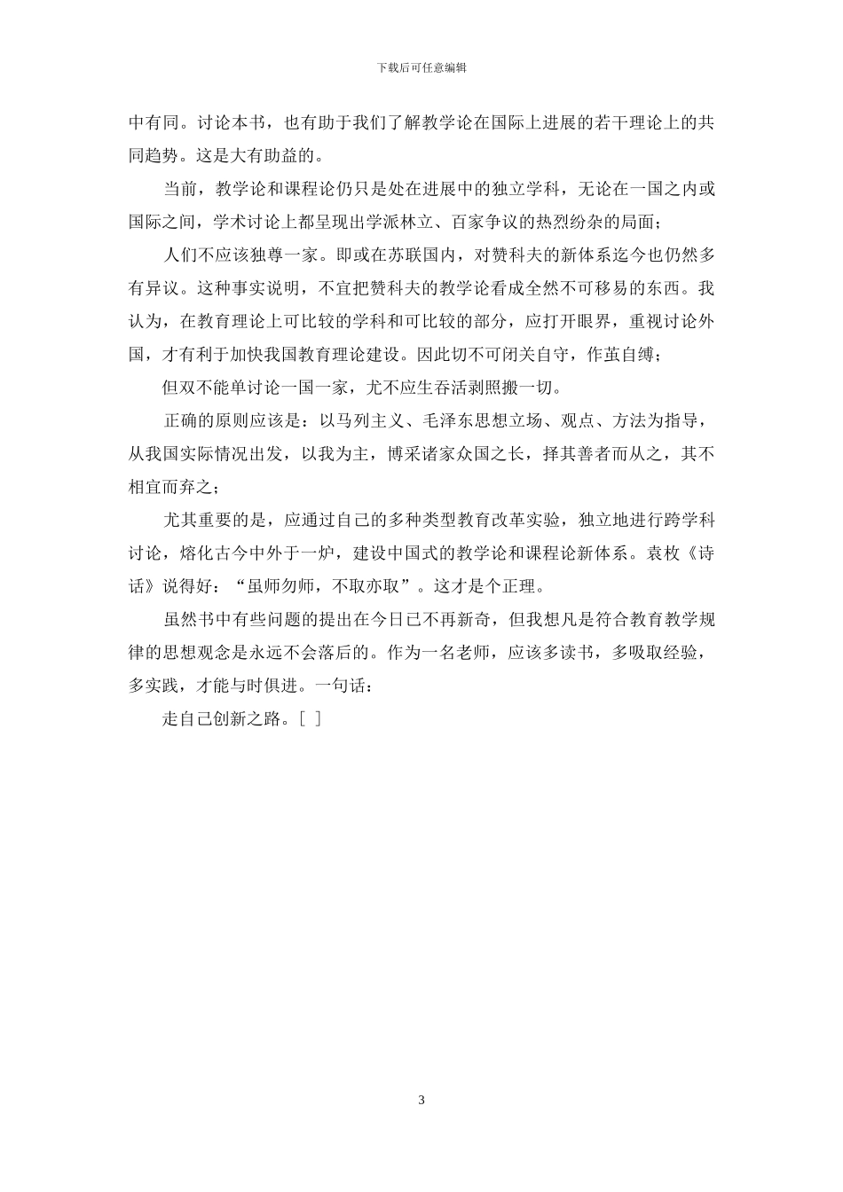 与老师谈话后的体会_第3页