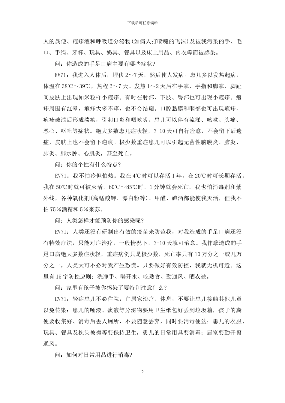 与肠道病毒71型的对话-肠道病毒71型_第2页