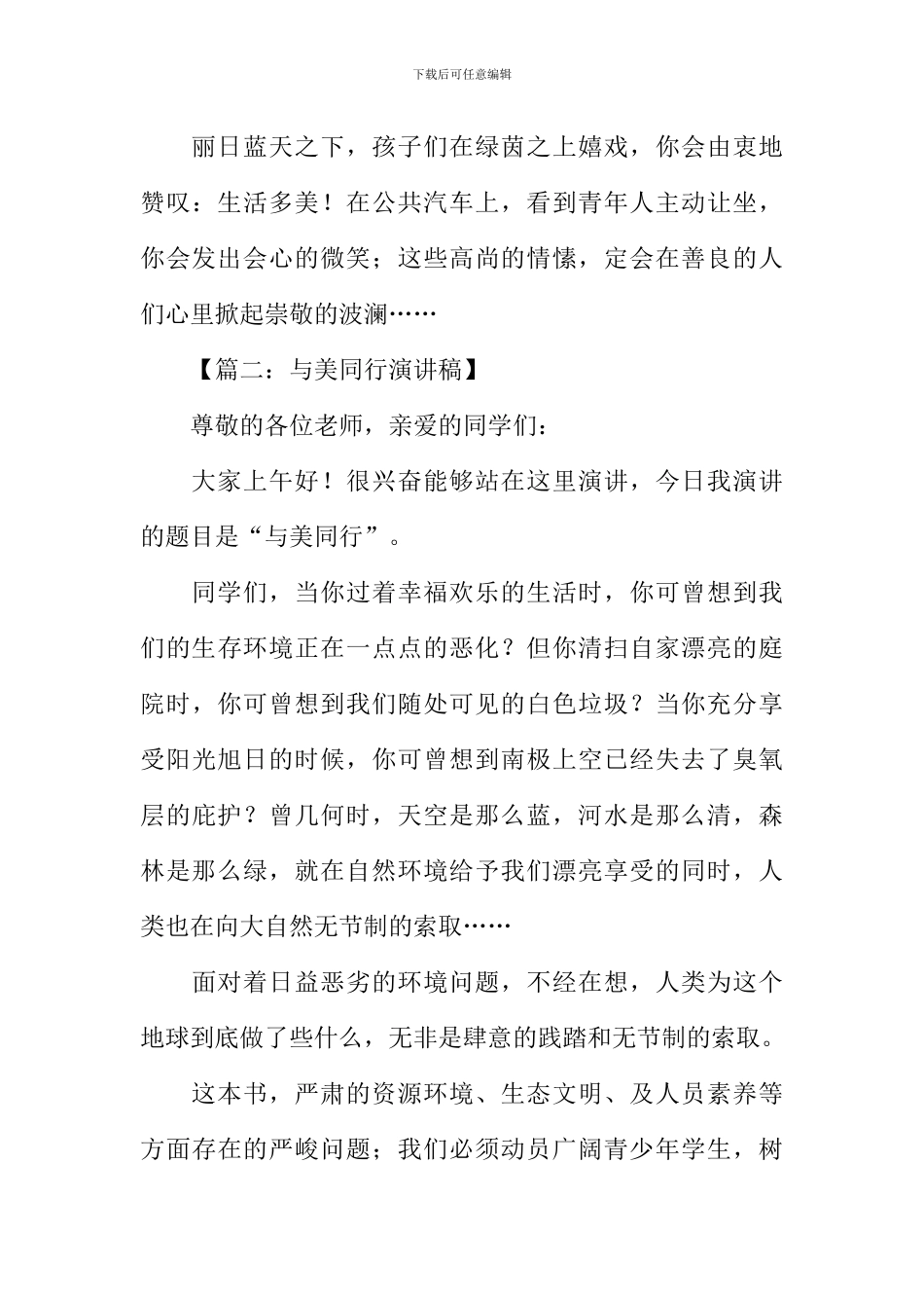 与美同行演讲稿-1_第3页