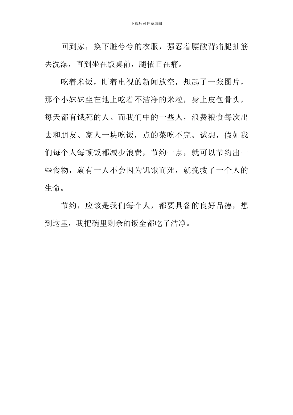 与节约相遇作文_第2页