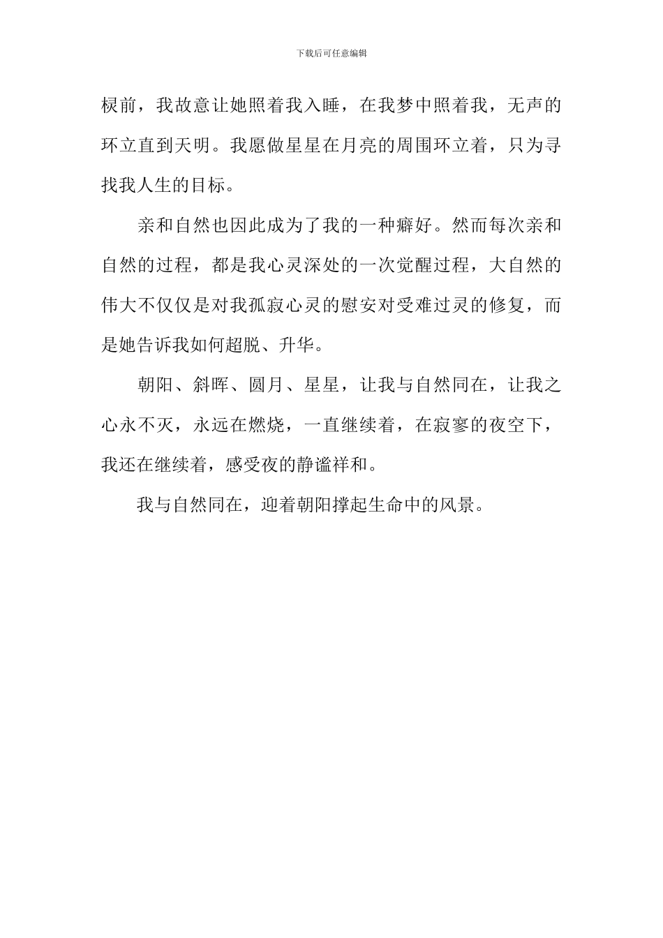 与自然同在作文600字_第2页