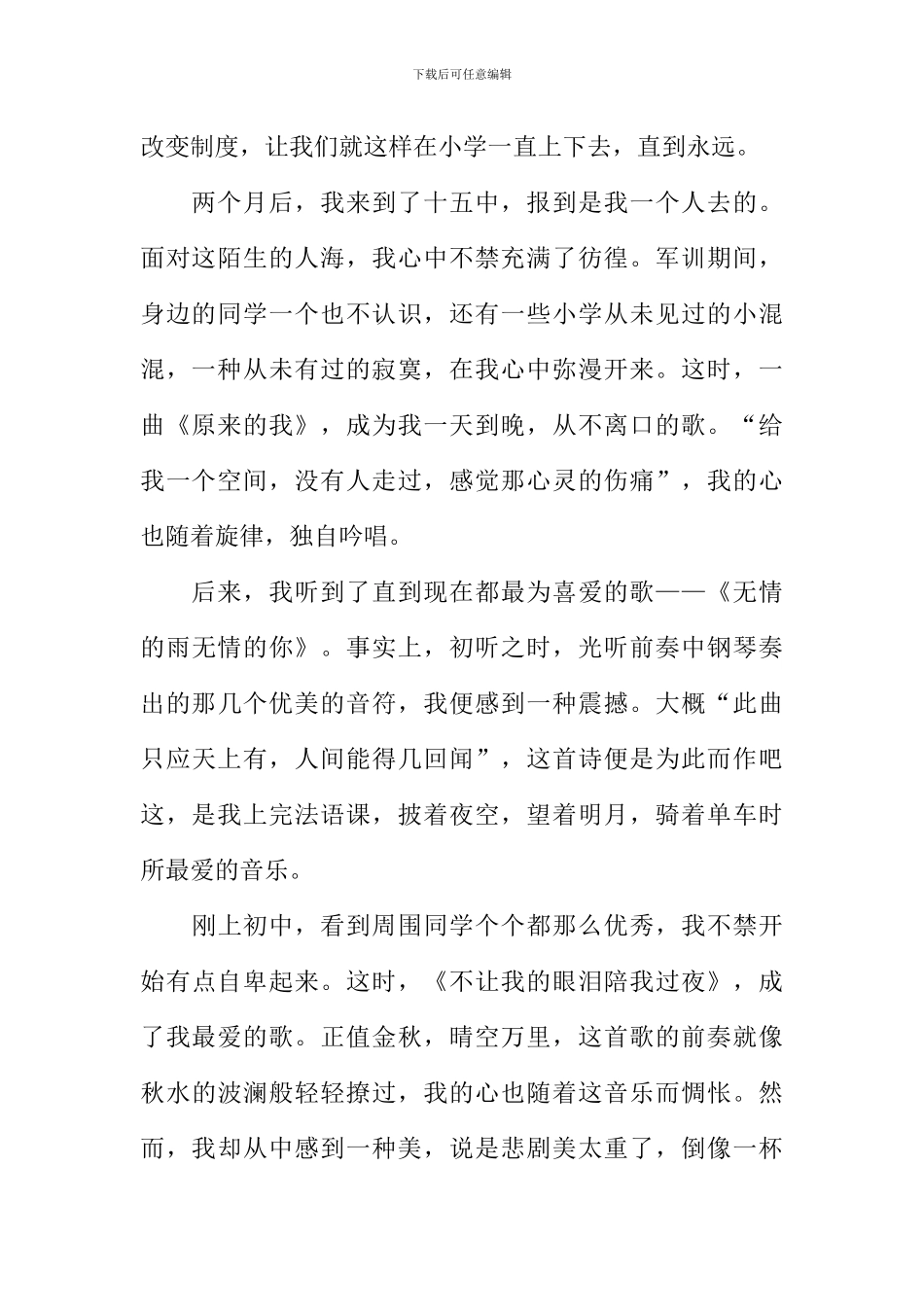 与歌声一起走过的日子作文_第2页