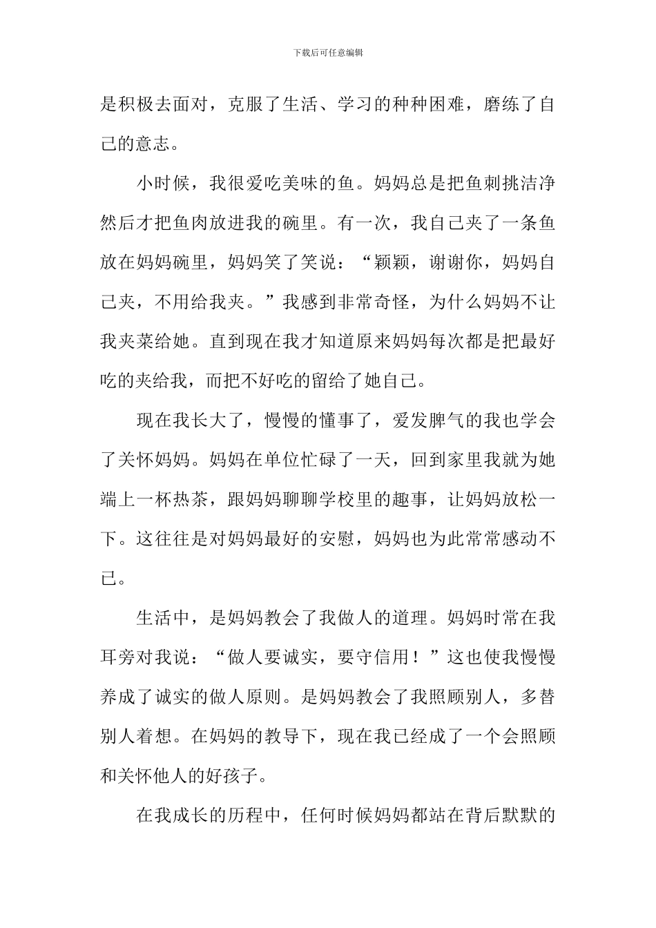 与母爱同行600字作文_第3页