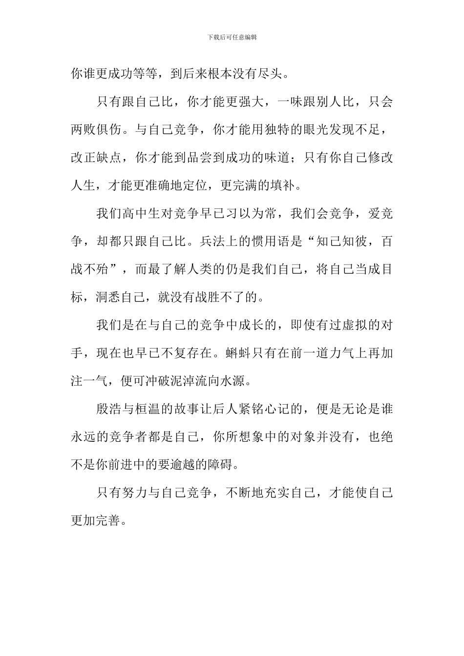 与自己竞争作文800字_第2页