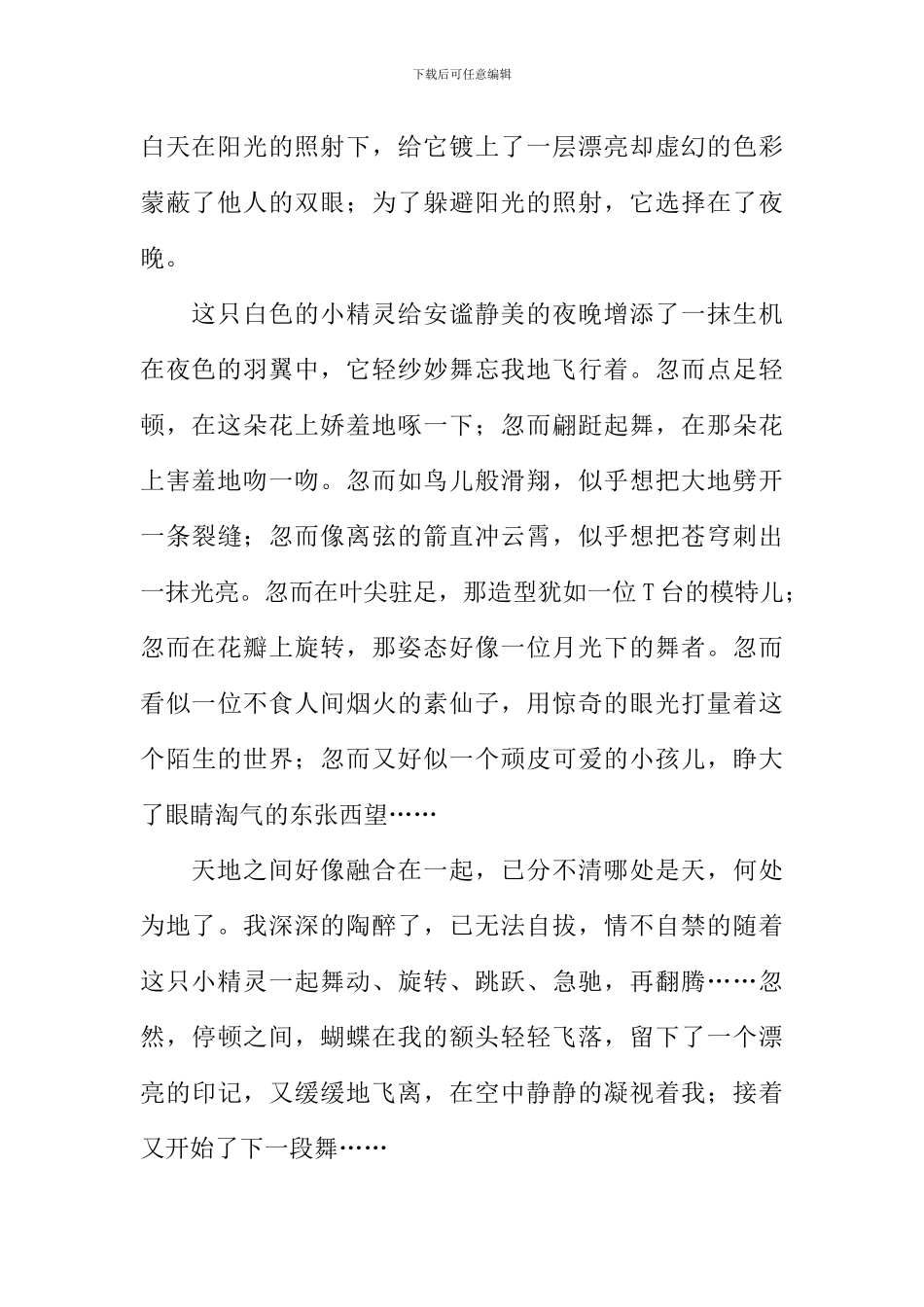 与蝶共舞作文_第2页