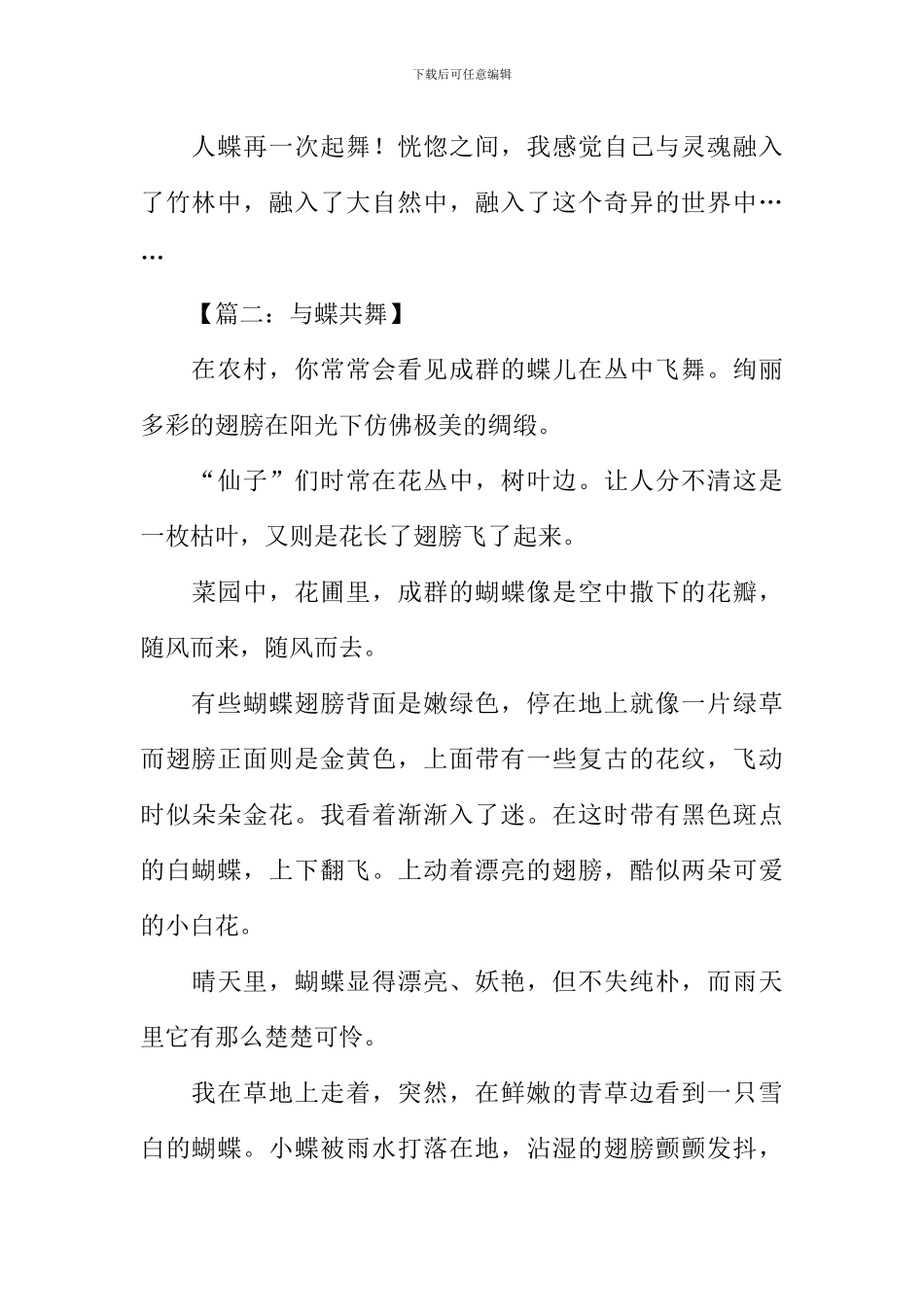 与蝶共舞作文_第3页
