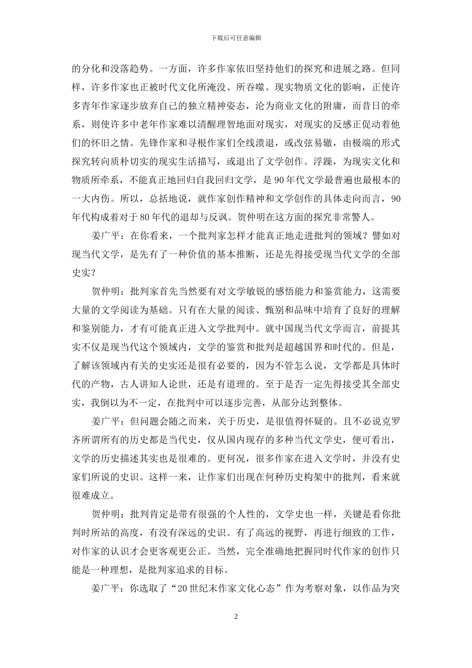 与贺仲明先生对话_第2页