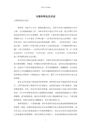 与贺仲明先生对话