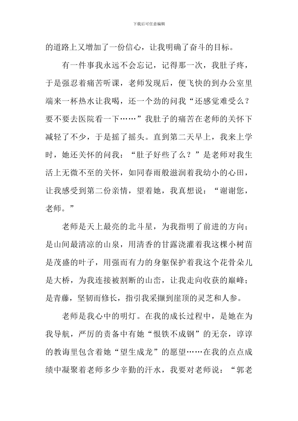 与郭老师一起走过的日子作文_第2页