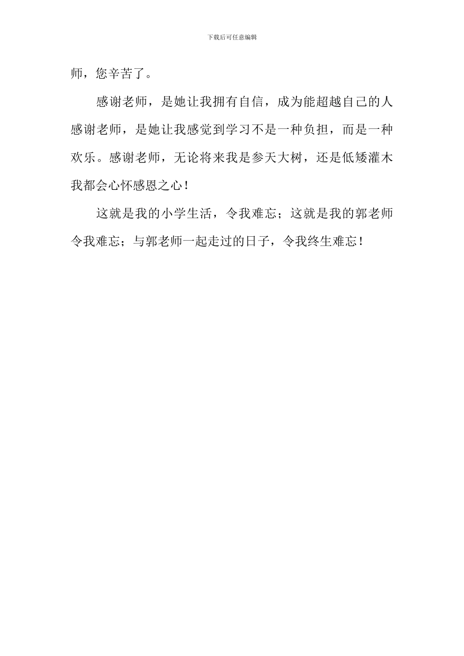 与郭老师一起走过的日子作文_第3页
