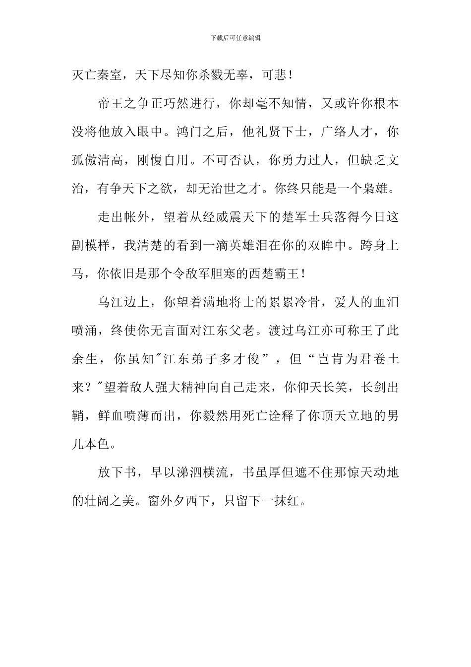 与霸王对话作文_第2页