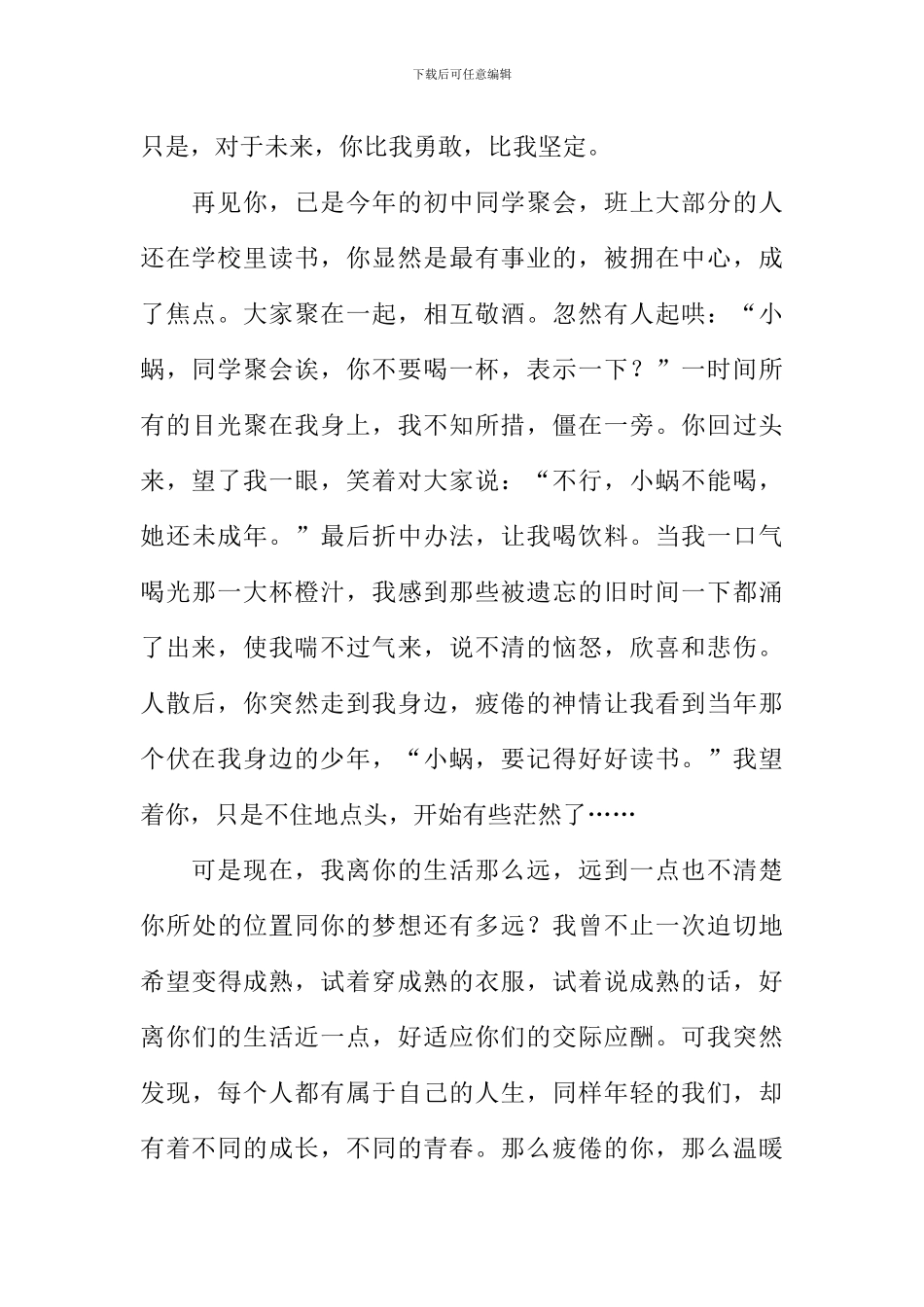 与青春有关作文800字_第2页