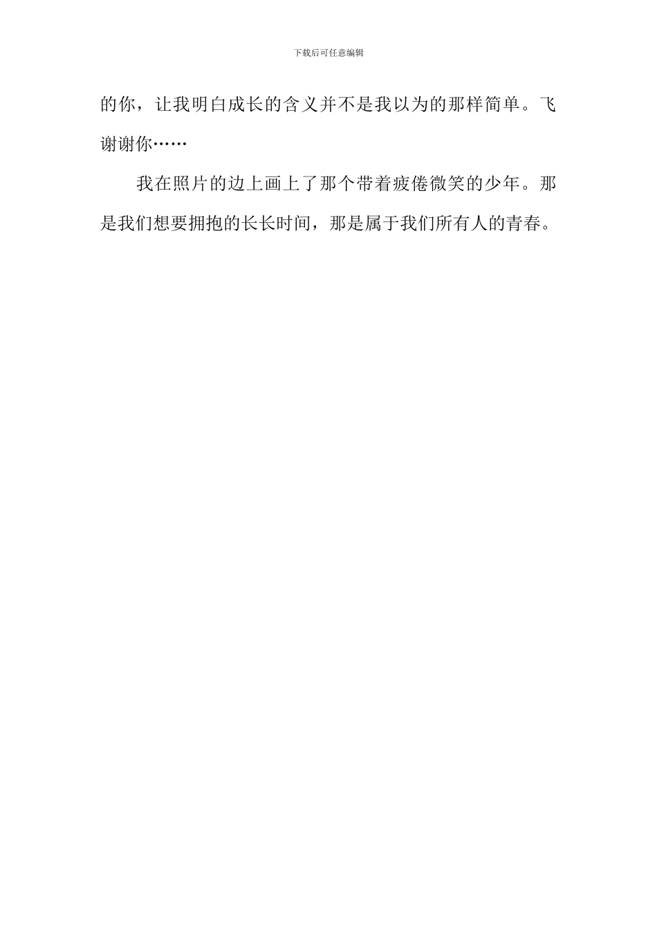 与青春有关作文800字_第3页