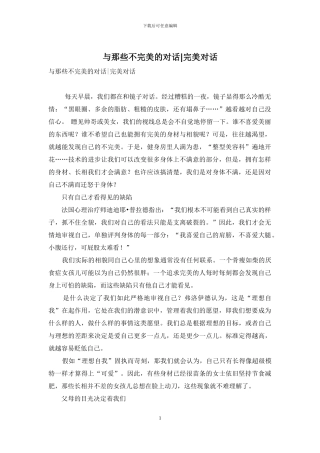 与那些不完美的对话-完美对话