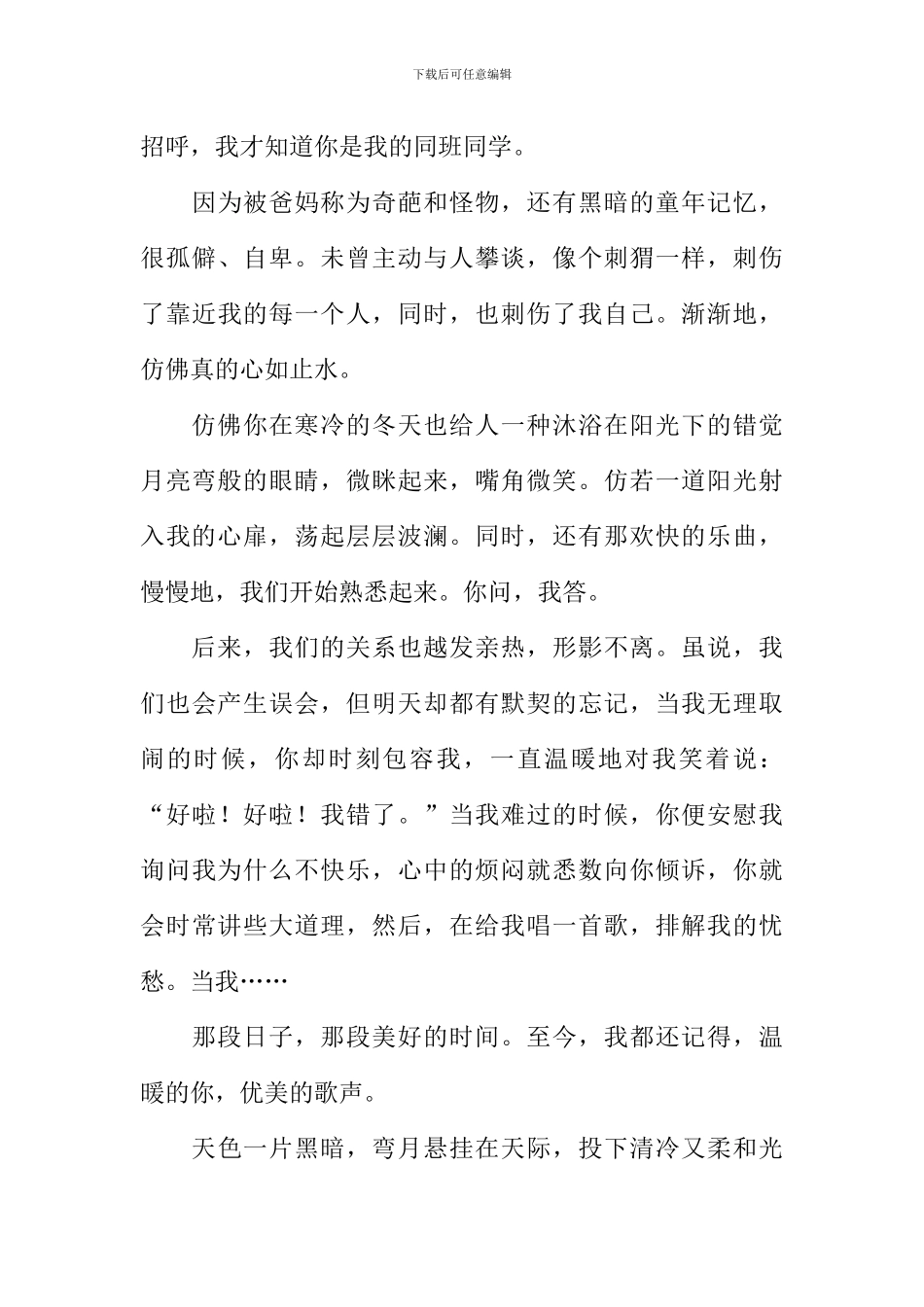 与音乐一起走过的日子作文_第3页